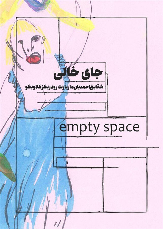 Empty Space