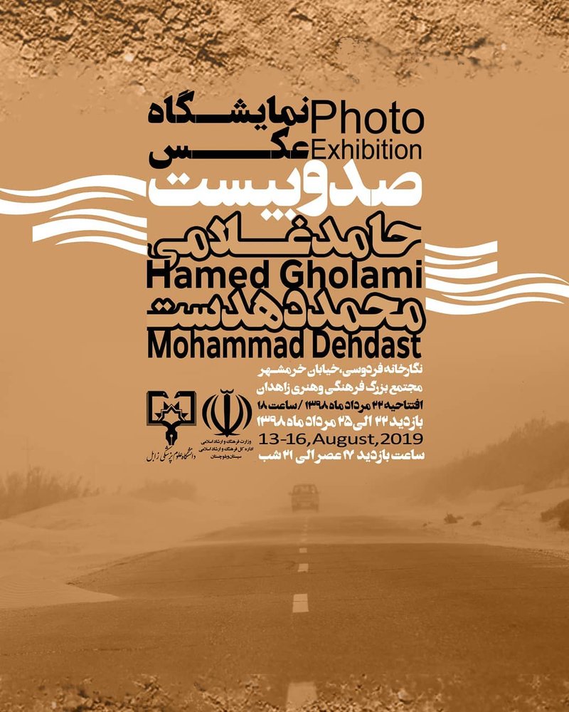 Sadobist Photo Exhibition