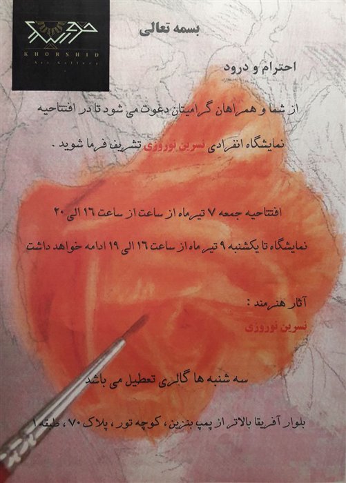 نمایشگاه نقاشی
