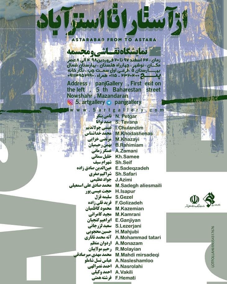 از آستارا تا استر آباد