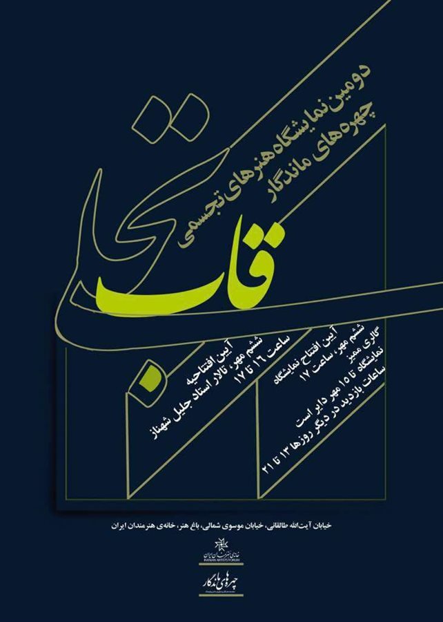 Painting Exhibition
