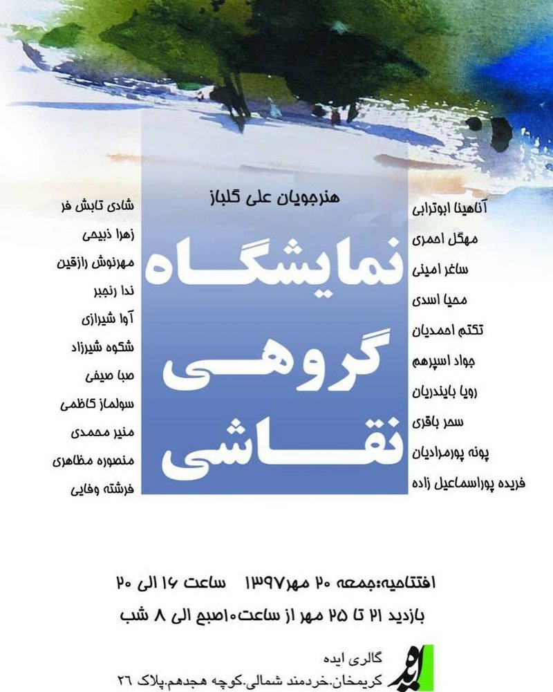 نمایشگاه نقاشی