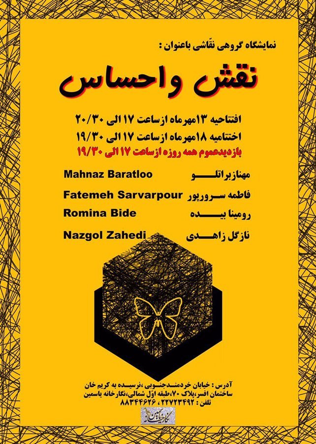 نمایشگاه نقاشی