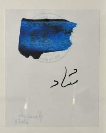 هانیه دلاکروا، اصل لذت، 1402