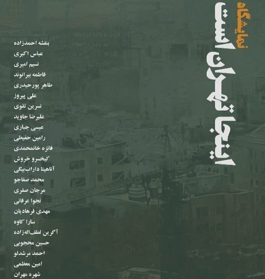 اینجا تهران است