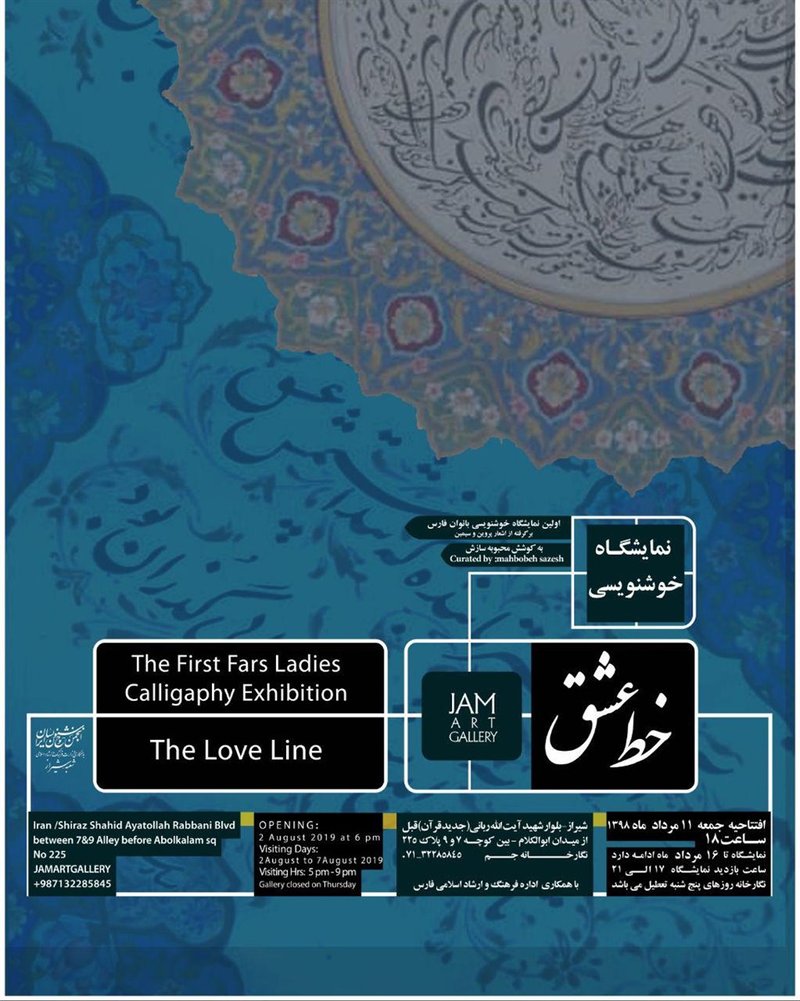 خط عشق