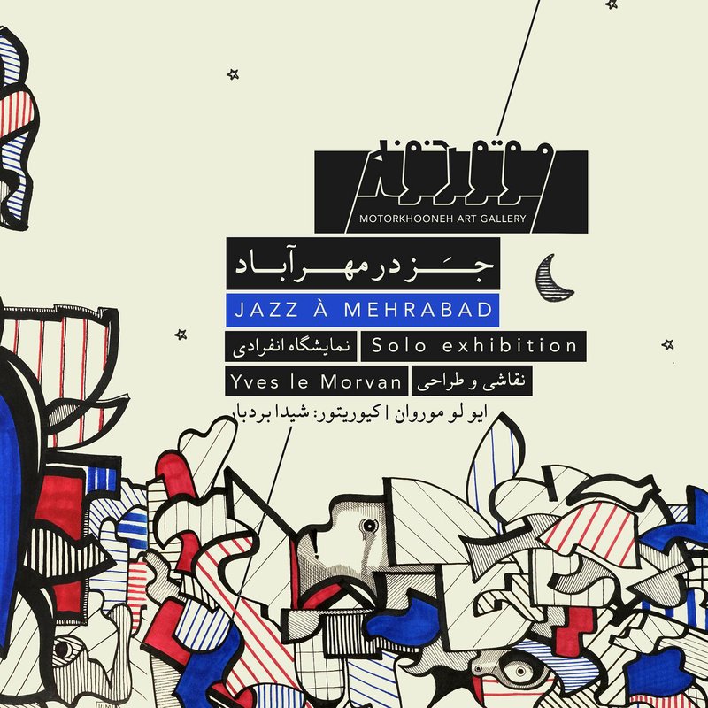 جَز در مهرآباد