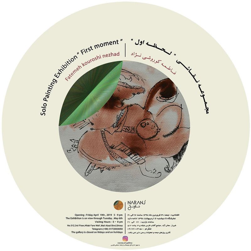لحظه اول