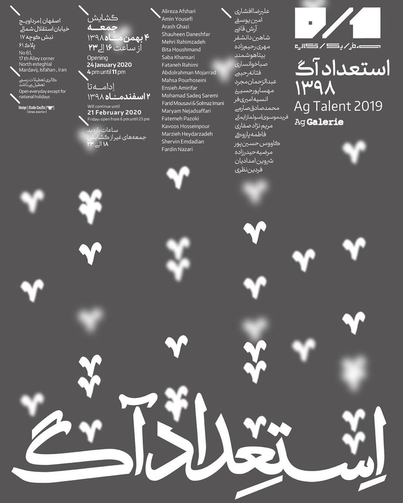 استعداد آگ