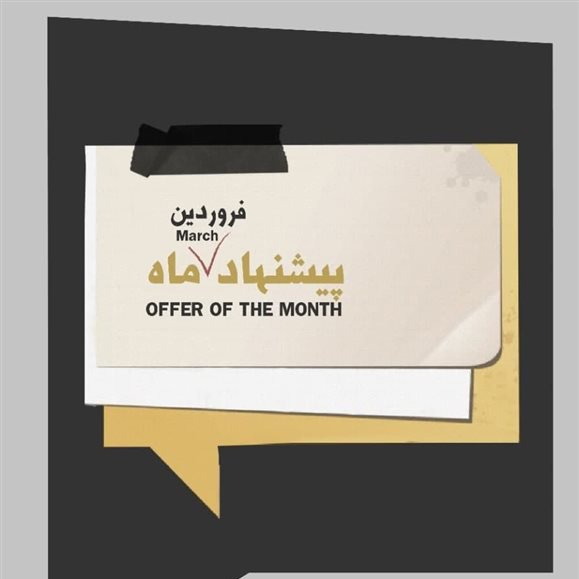 Offer of The Month: Farvardin - Online Viewing