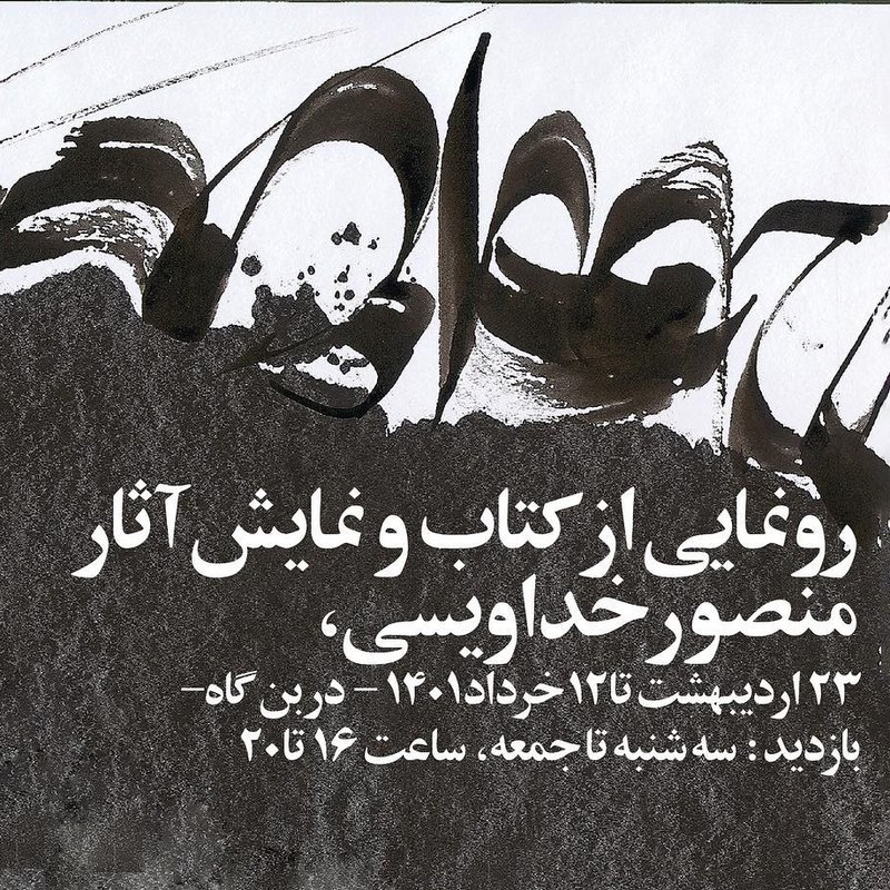 Mansour Khodavisi's Artworks
