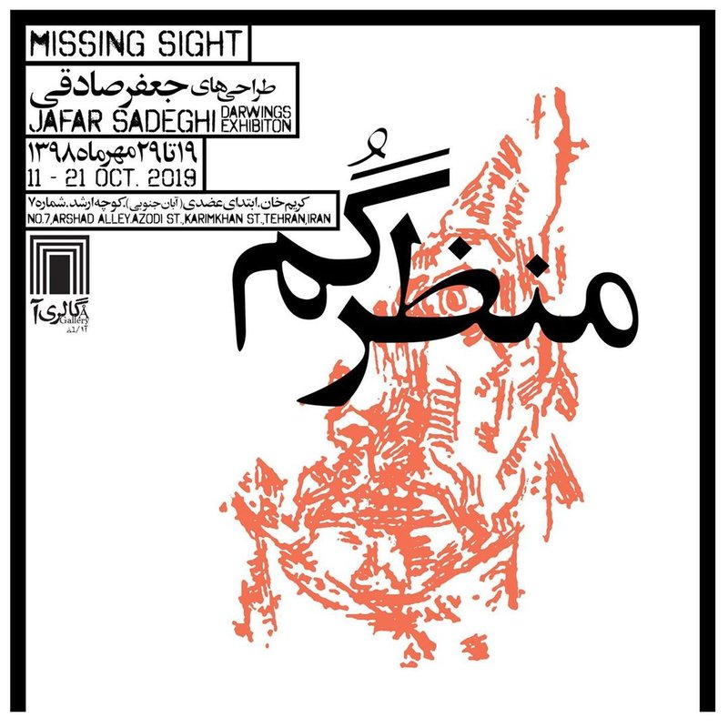 منظر گم