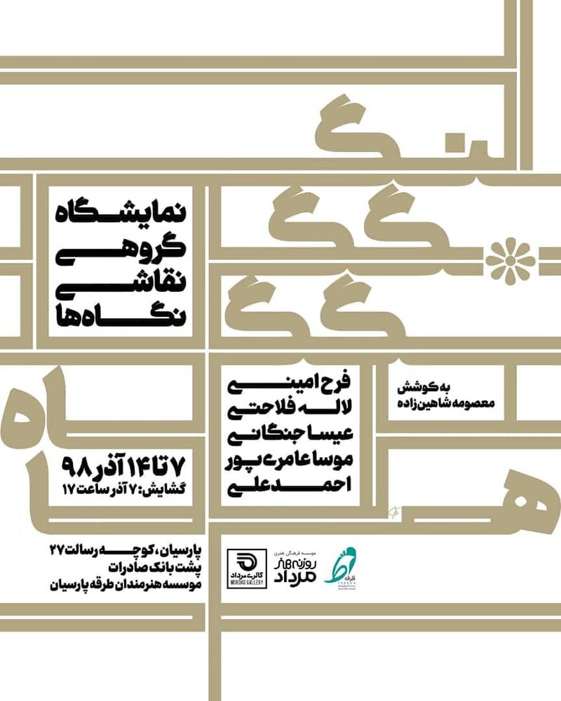 نگاه‌ها