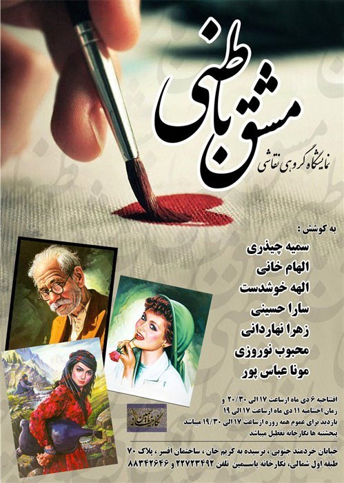 نمایشگاه نقاشی