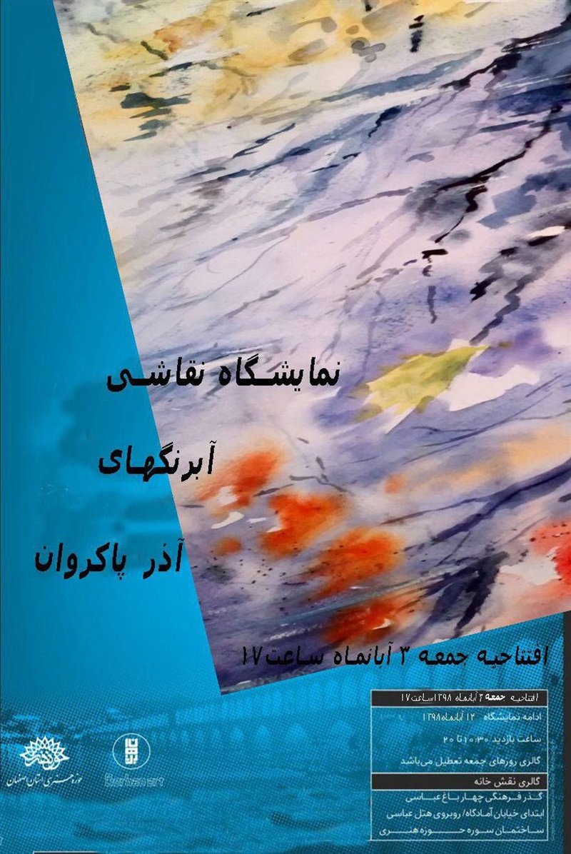 نمایشگاه نقاشی