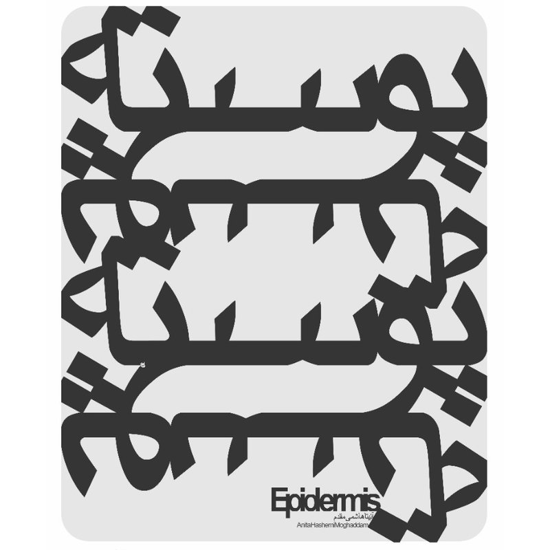 پوسته