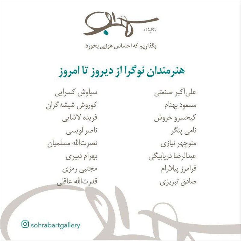 هنرمندان نوگرا از دیروز تا امروز