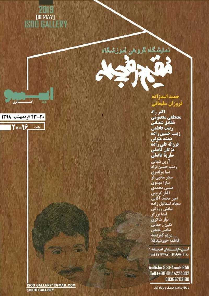 Moghim dar Mochale