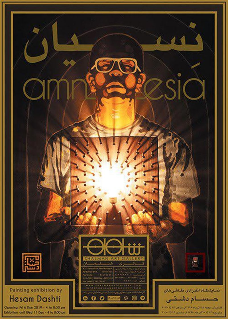 Amnesia