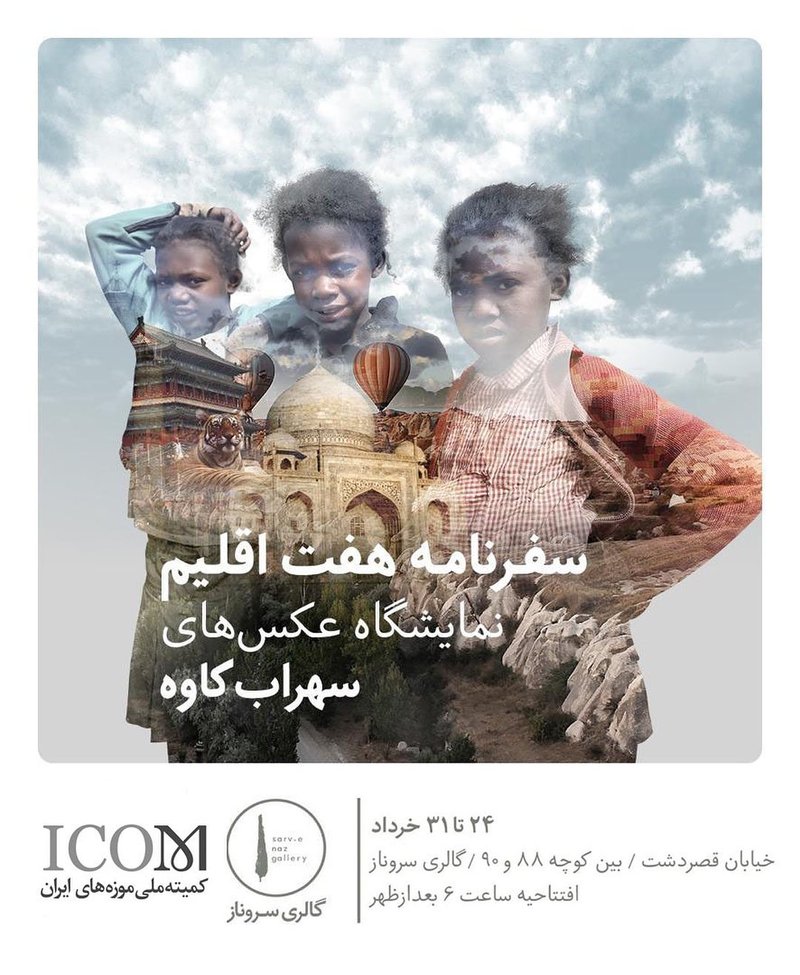 هفت اقلیم
