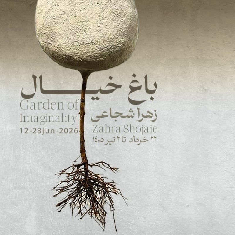 باغ خیال