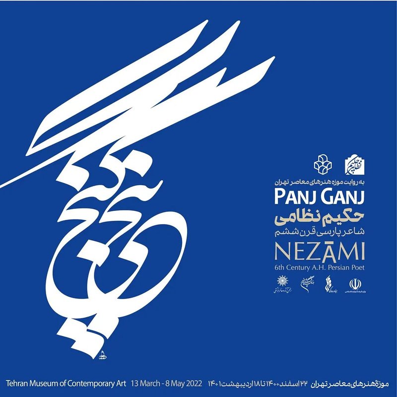 پنج‌گنج