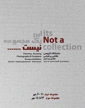 این یک مجموعه نیست