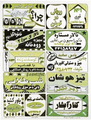فرهاد مشیری، رویا در تهران، 1386