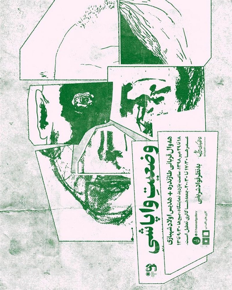 وضعیت واپاشی
