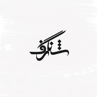 شنگرف