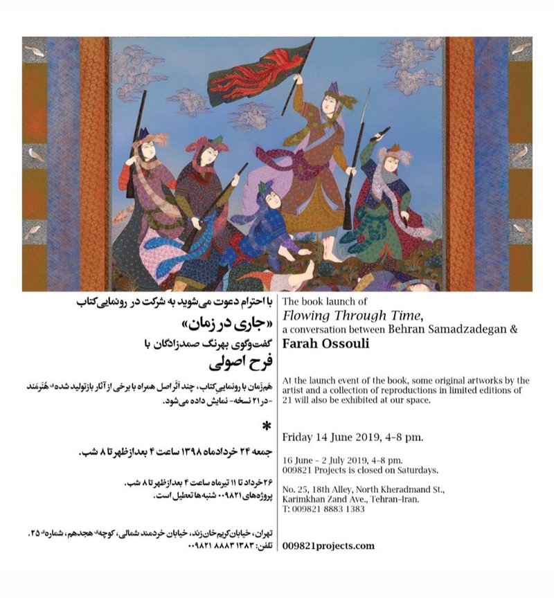 جاری در زمان