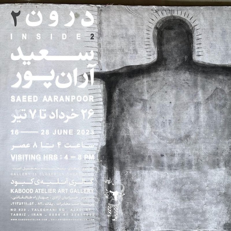 درون ۲