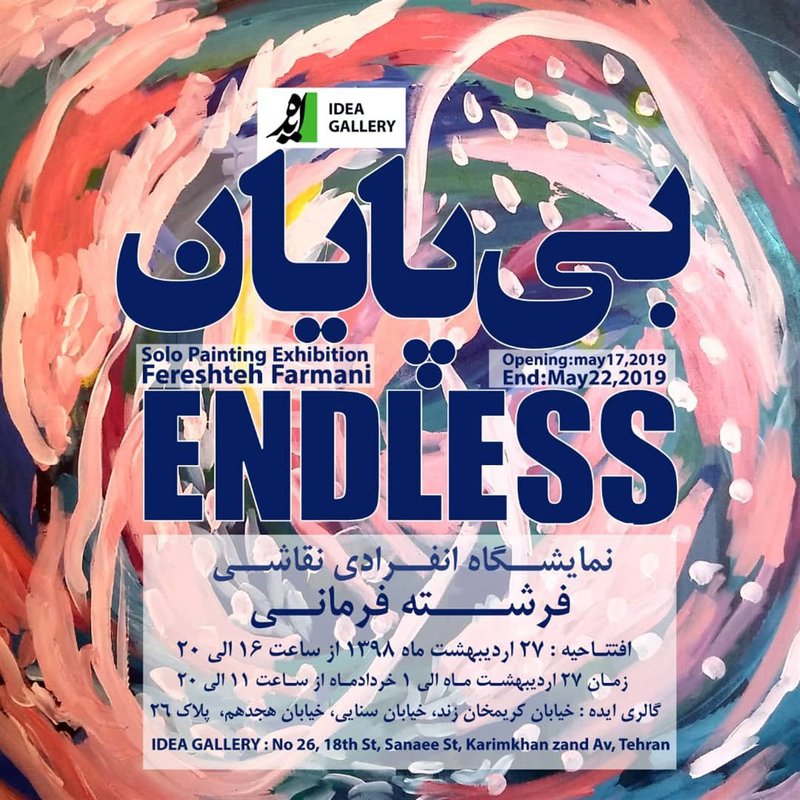 بی‌پایان