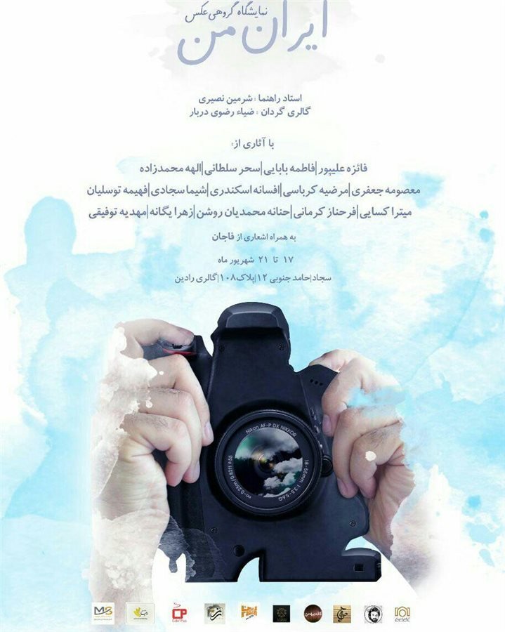 ایران من