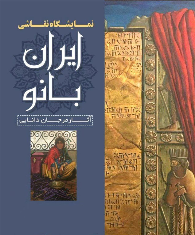 Iran Banou