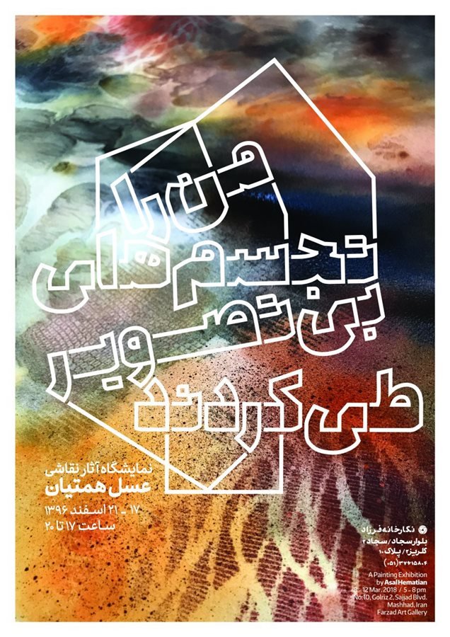 نمایشگاه نقاشی