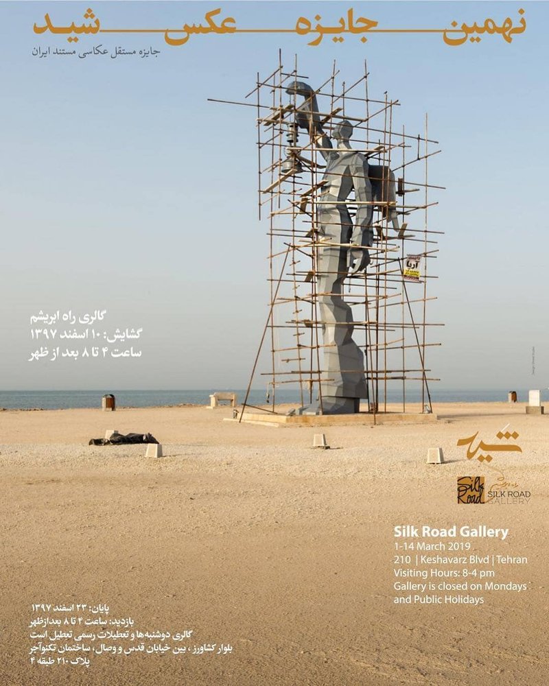 9th Sheed Photography Award
