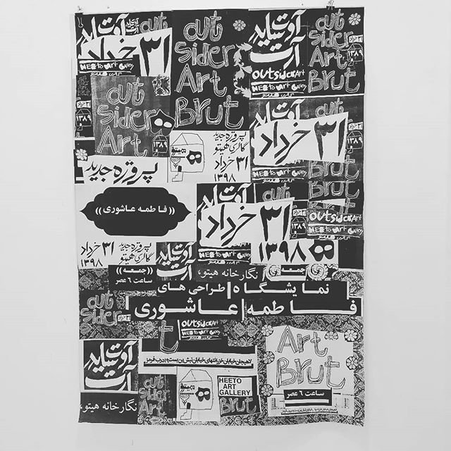 آوت سایدر آرت بروت