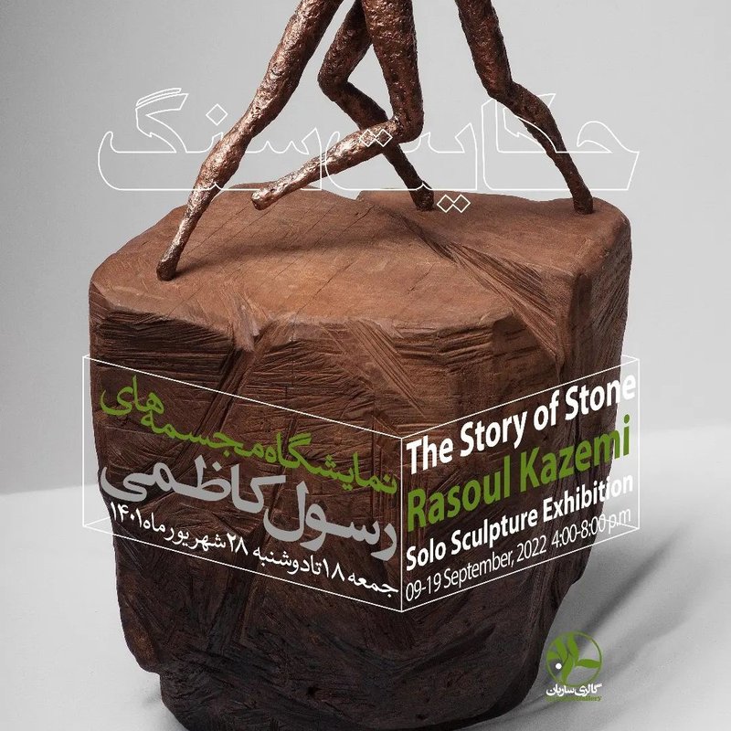 The Story of Stone