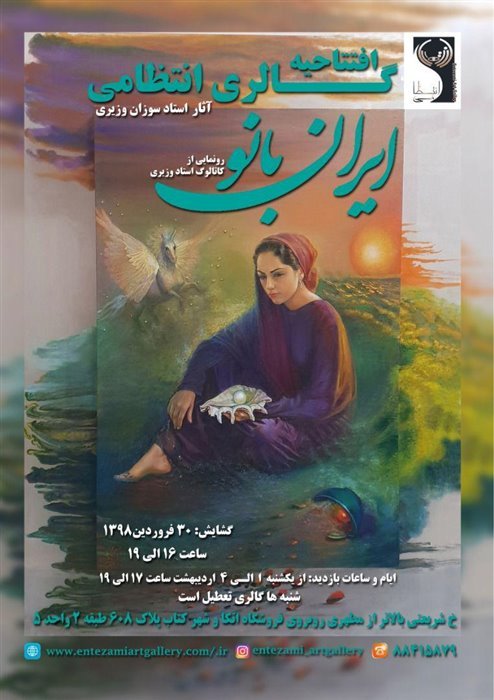 Iran Banoo