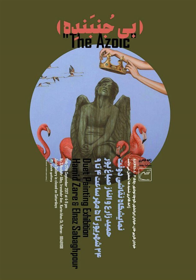The Azoic
