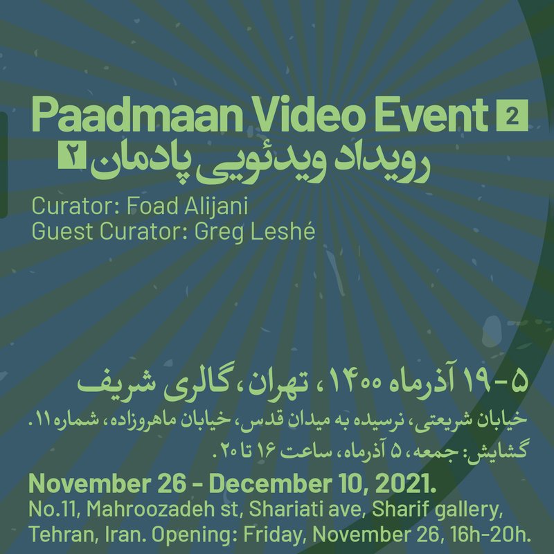 رویداد ویدئویی پادمان