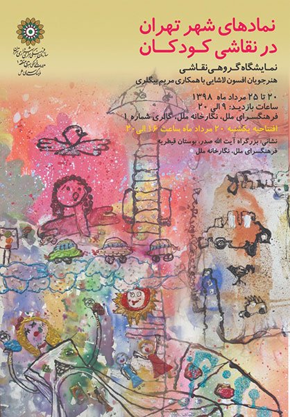 Painting Exhibition