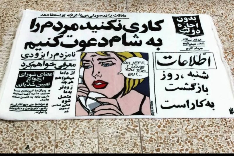 ابوالفضل شاهی، فرش دستبافت، 1394