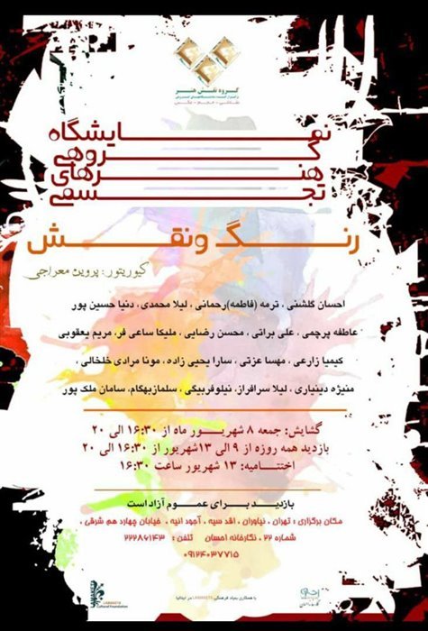 نمایشگاه نقاشی