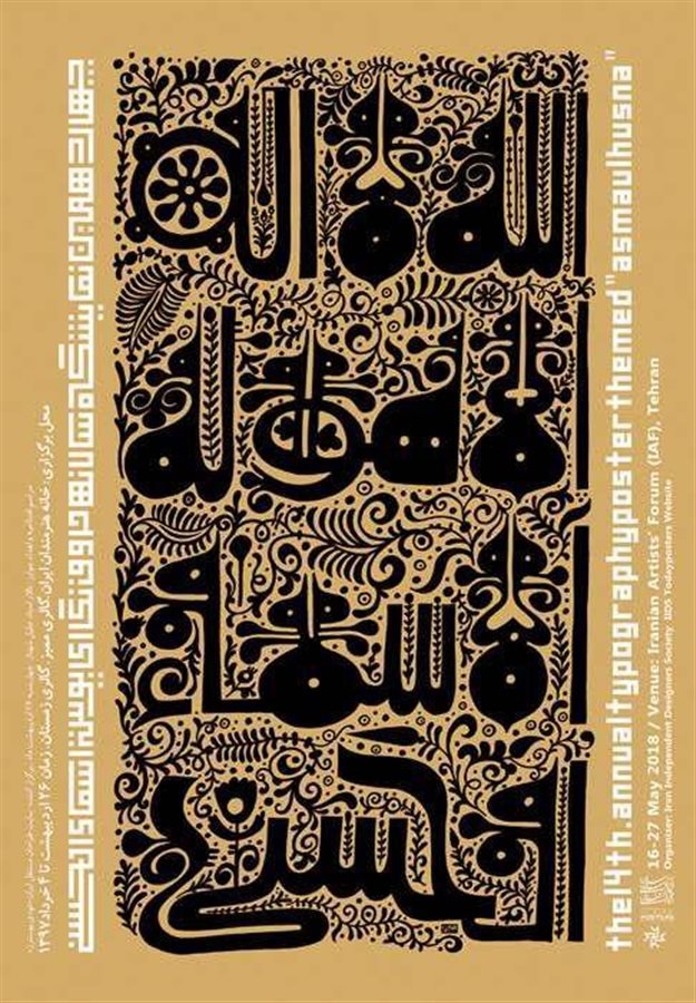 The 4Th Annual Typography Poster Themed "asmaulhus