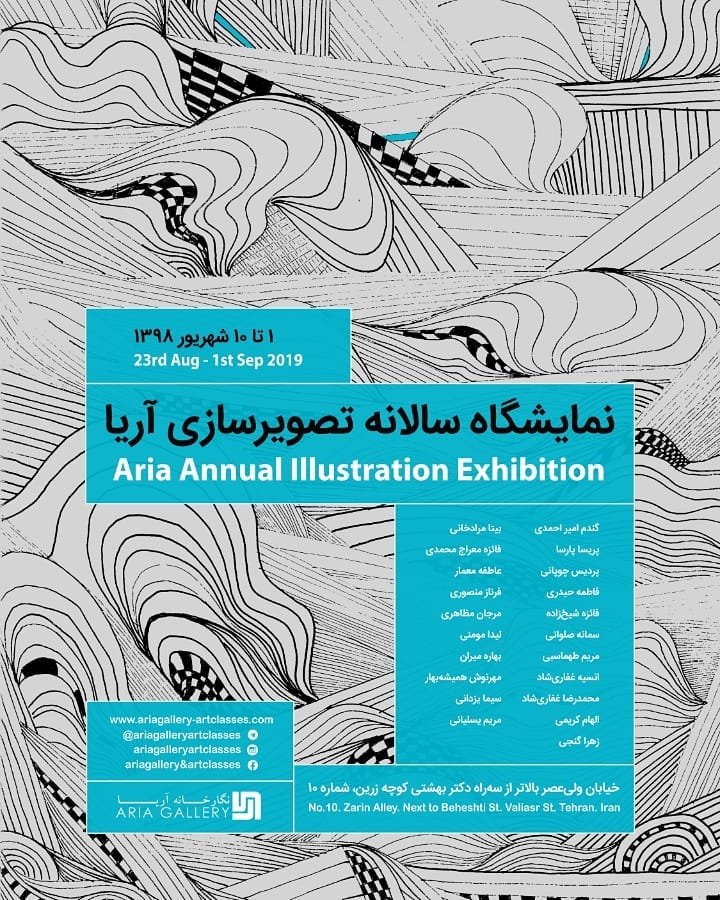 نمایشگاه سالانه تصویرسازی آریا