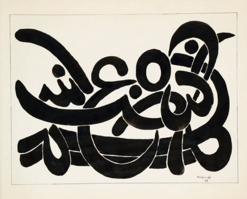 شارل حسین زندهرودی، خوشنویسی سیاه، 1346