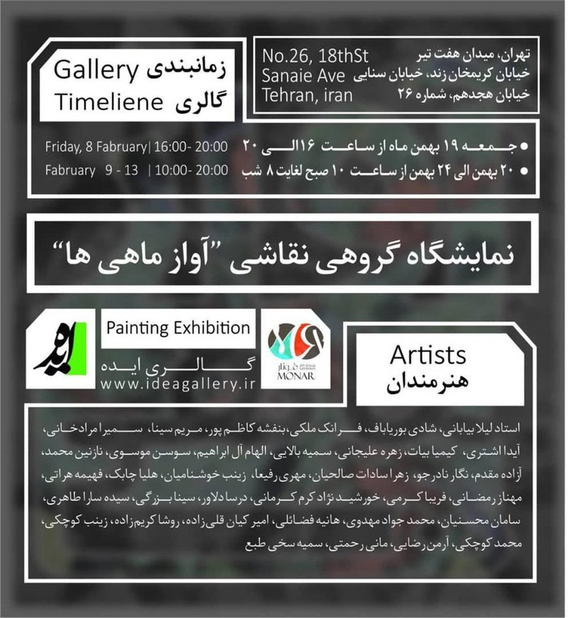 آواز ماهی‌‌ها