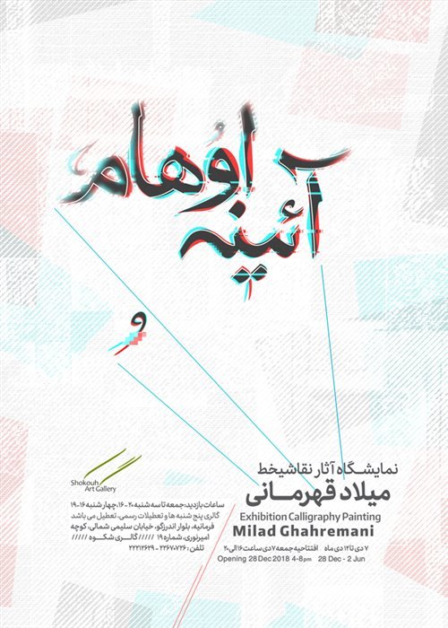آیینه‌ی اوهام